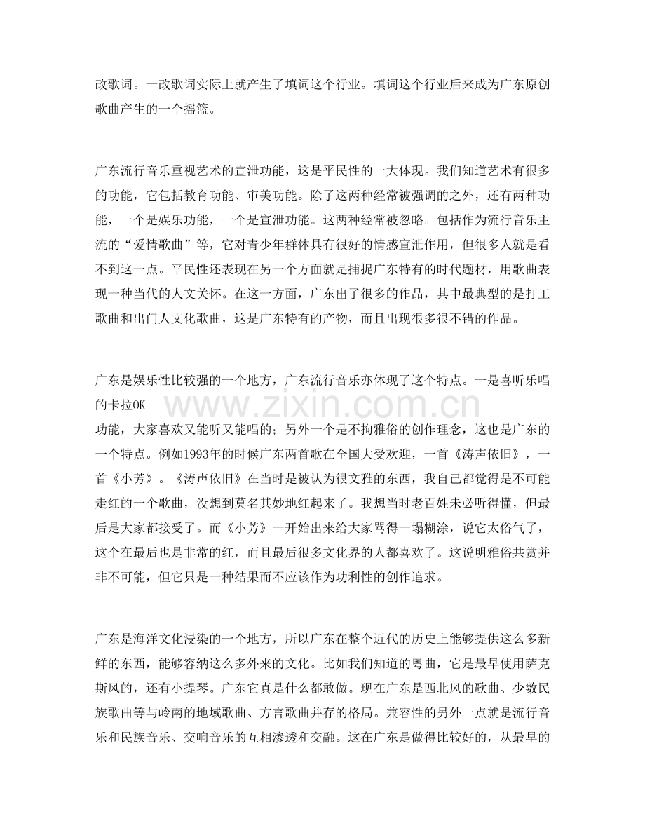 山西省晋城市泽州县金村中学高三语文模拟试卷含解析.docx_第2页