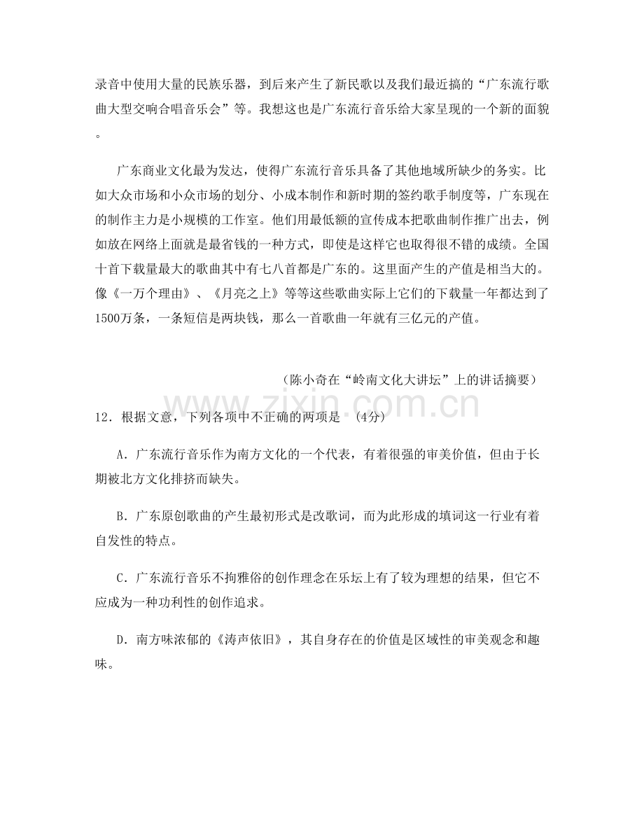 山西省晋城市泽州县金村中学高三语文模拟试卷含解析.docx_第3页