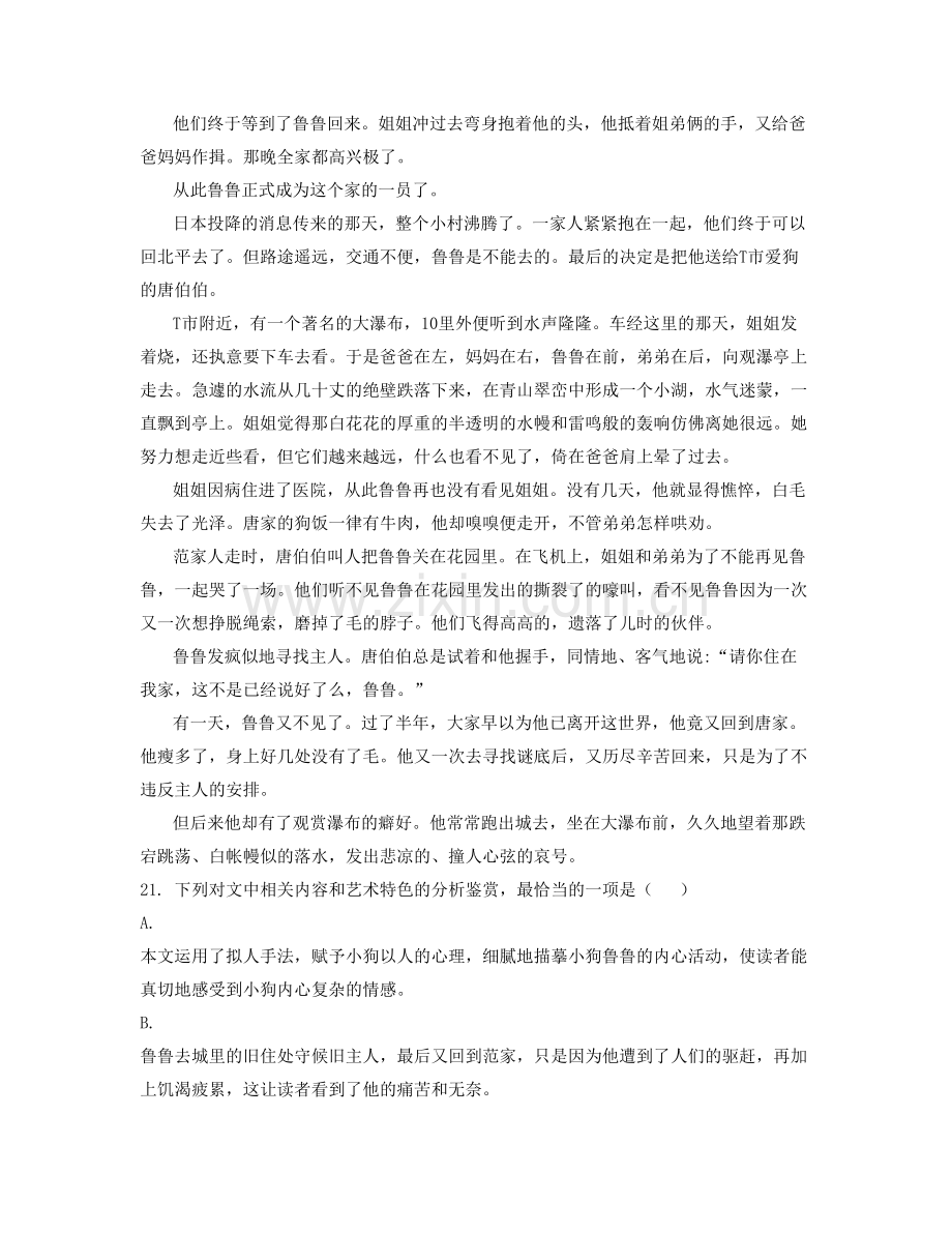 河南省洛阳市孟津县平乐高级中学高一语文联考试卷含解析.docx_第2页