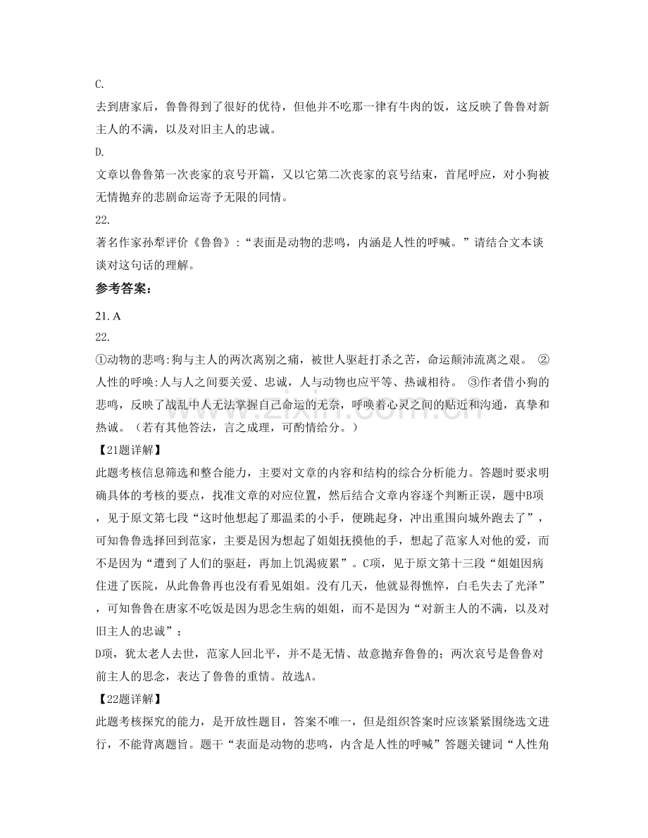 河南省洛阳市孟津县平乐高级中学高一语文联考试卷含解析.docx_第3页