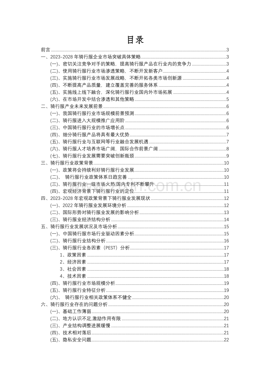 2023年骑行服行业分析报告及未来五至十年行业发展报告.docx_第2页