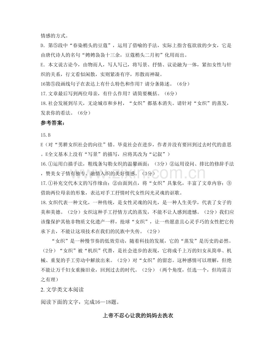 湖南省长沙市博才咸嘉学校高三语文模拟试卷含解析.docx_第3页