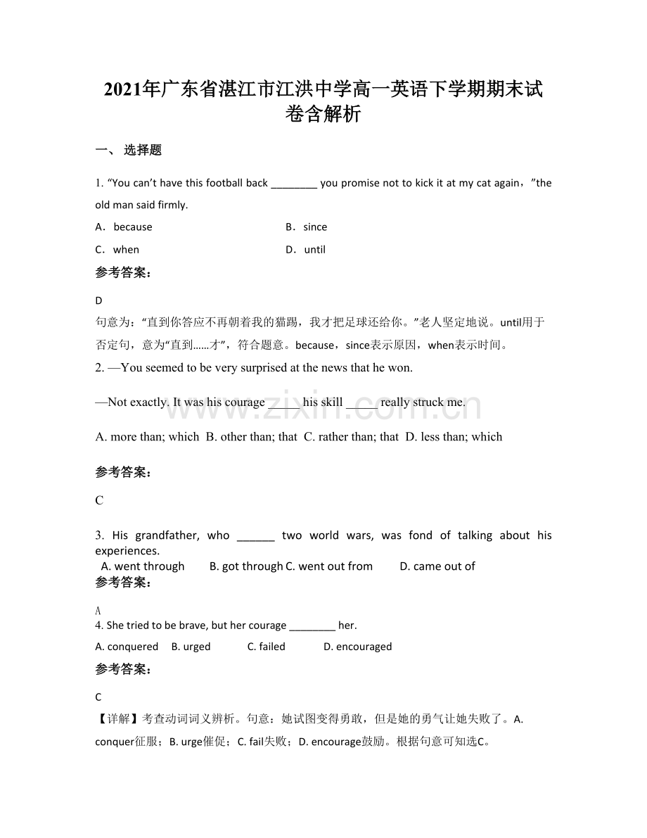 2021年广东省湛江市江洪中学高一英语下学期期末试卷含解析.docx_第1页