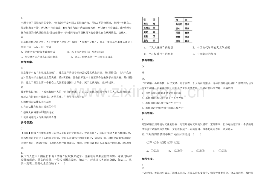 四川省遂宁市马家中学2021-2022学年高三历史月考试卷含解析.docx_第3页