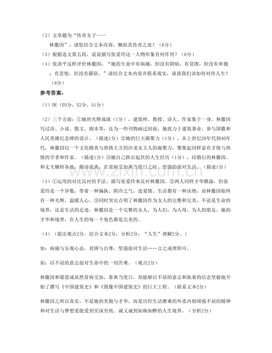 2022年河北省邢台市临城县第二中学高二语文下学期期末试题含解析.docx_第3页