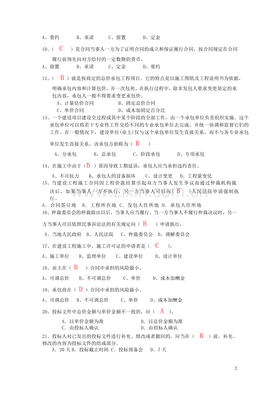 招投标及合同管理复习题6.doc_第2页