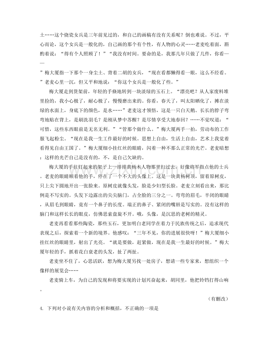 2022年浙江省丽水市第三中学高三语文联考试题含解析.docx_第2页