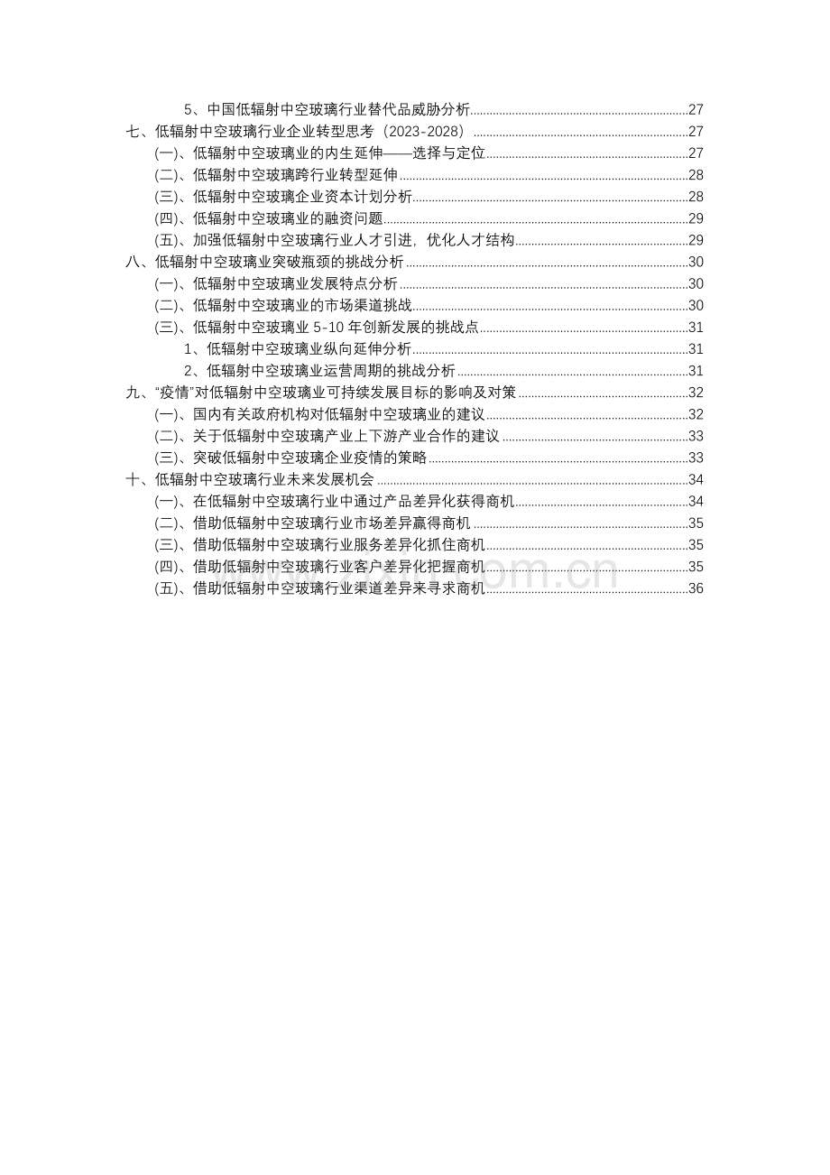 2023年低辐射中空玻璃行业分析报告及未来五至十年行业发展报告.docx_第3页