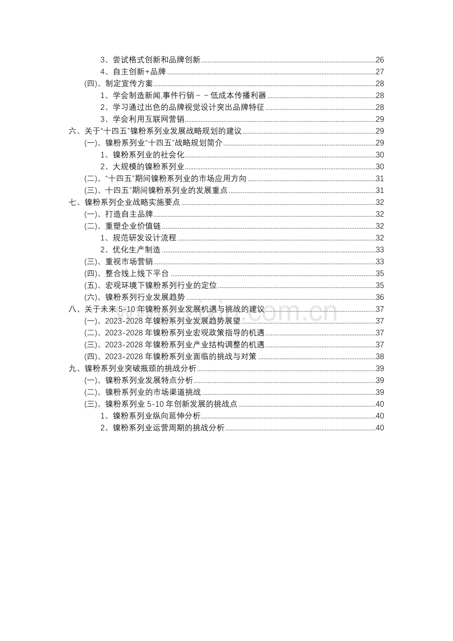 2023年镍粉系列行业分析报告及未来五至十年行业发展报告.docx_第3页