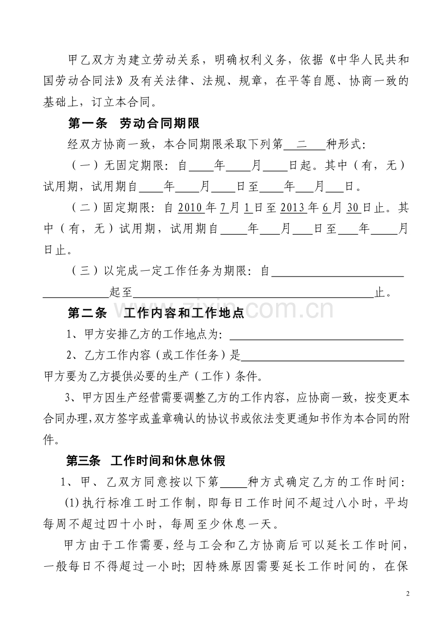 《劳动合同书》(河南省2008示范文本).doc_第2页