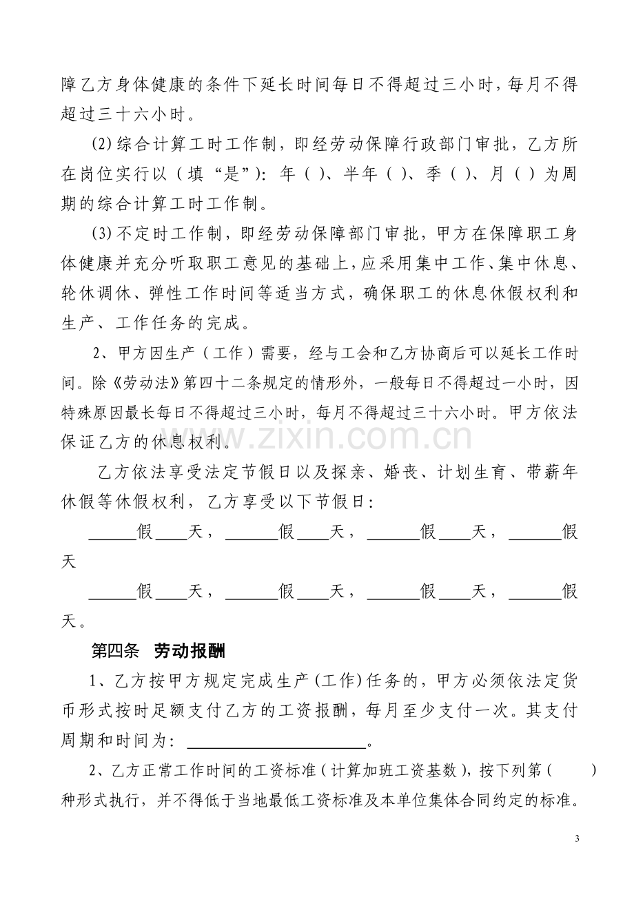 《劳动合同书》(河南省2008示范文本).doc_第3页