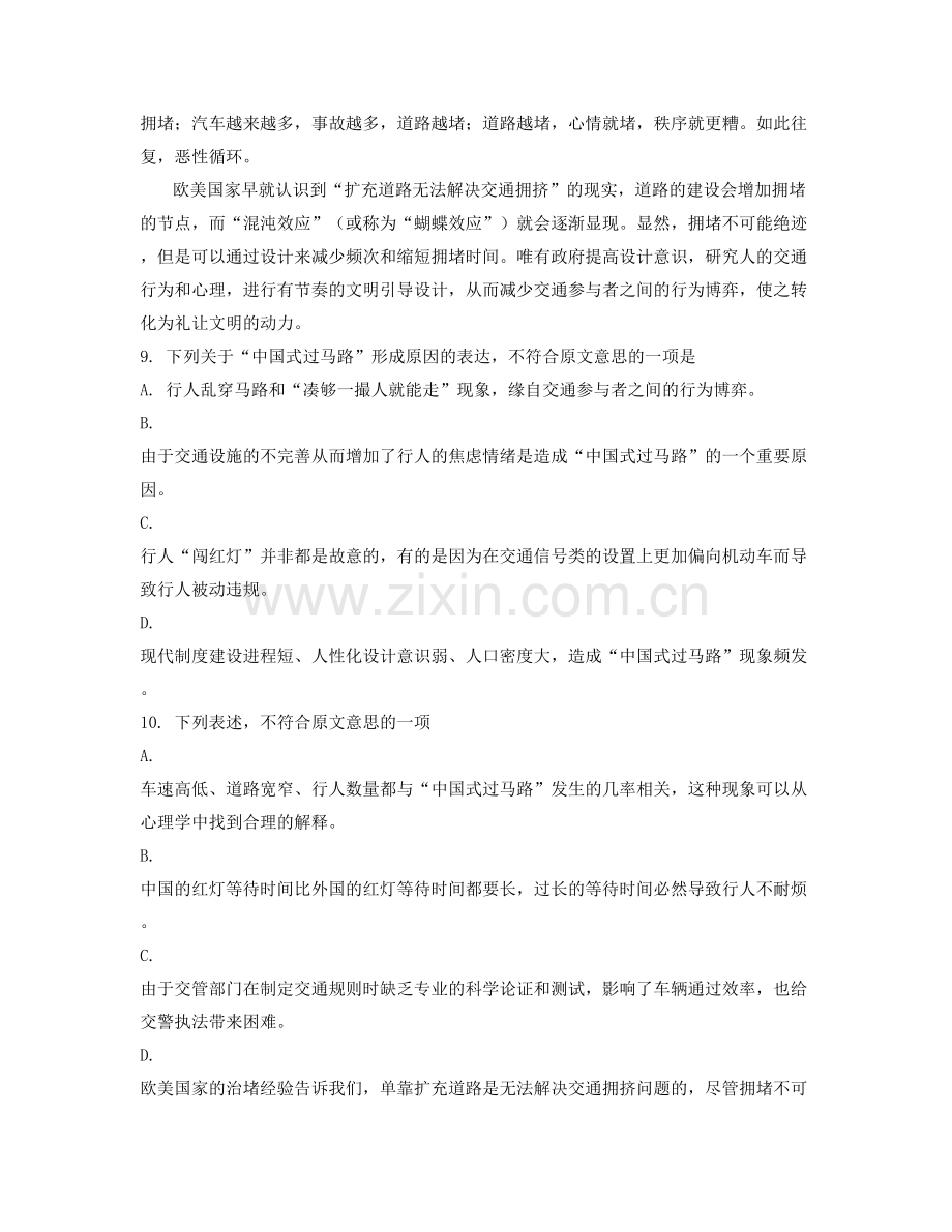 河南省新乡市小店中学高一语文上学期期末试卷含解析.docx_第2页