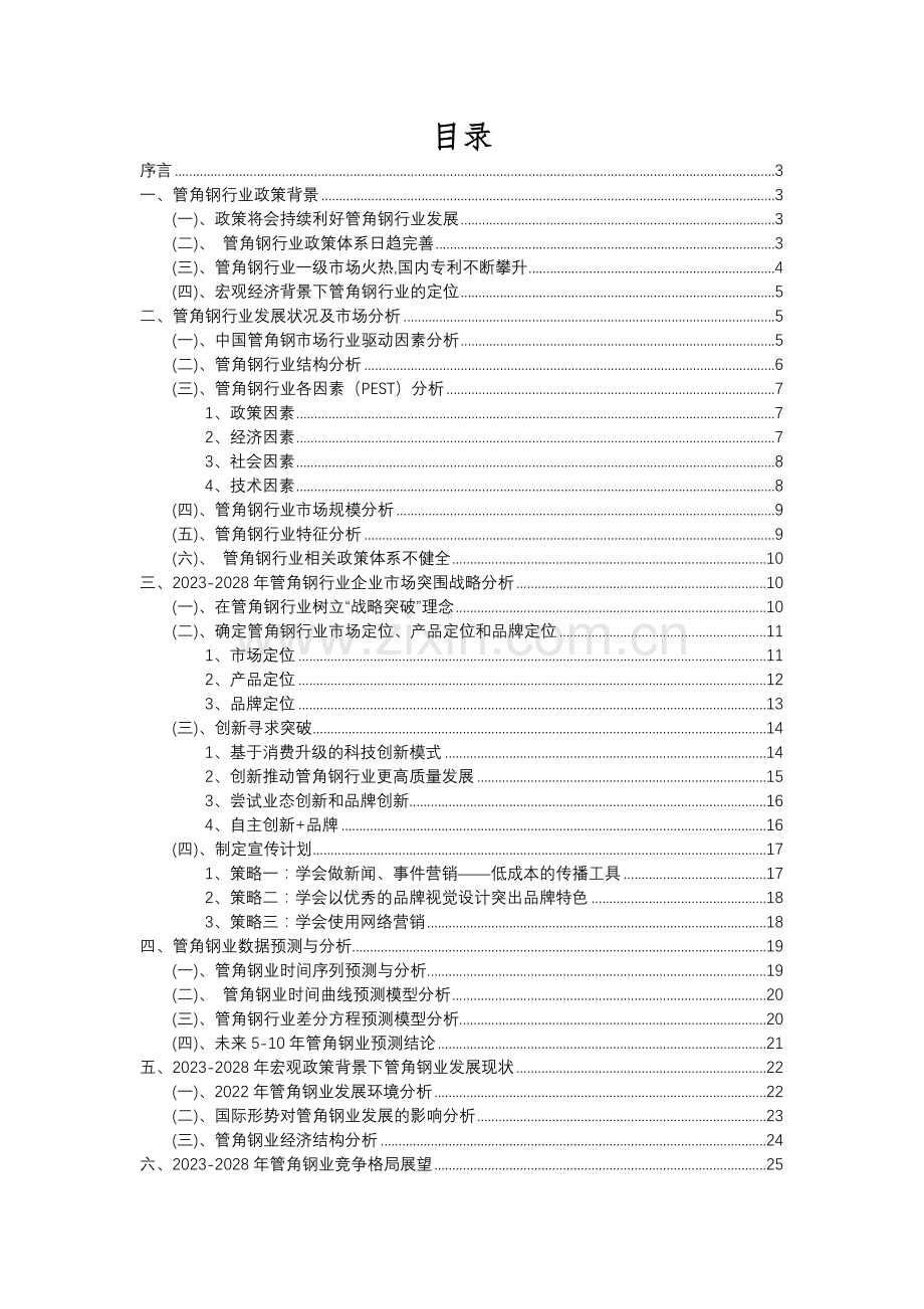 2023年管角钢行业分析报告及未来五至十年行业发展报告.docx_第2页