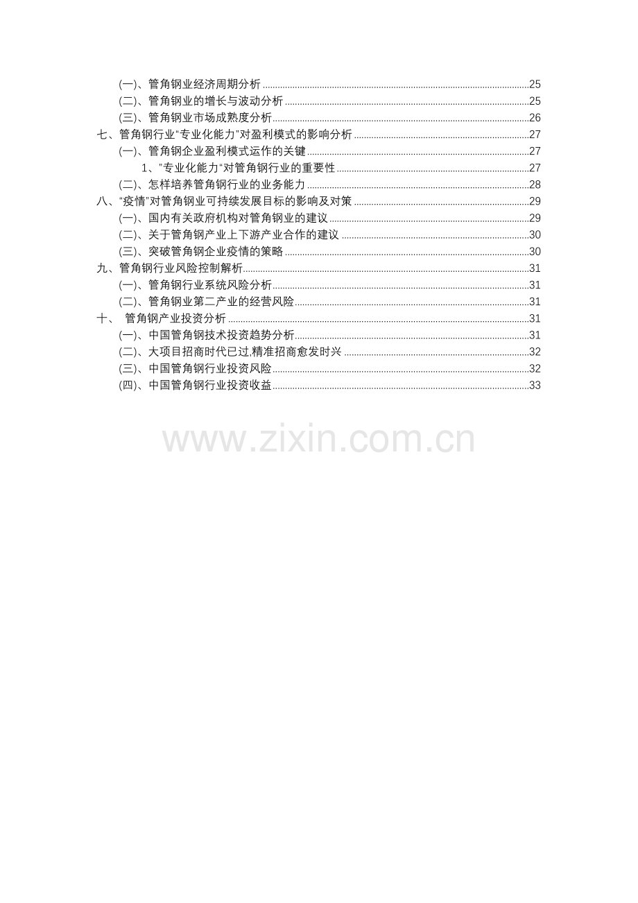 2023年管角钢行业分析报告及未来五至十年行业发展报告.docx_第3页