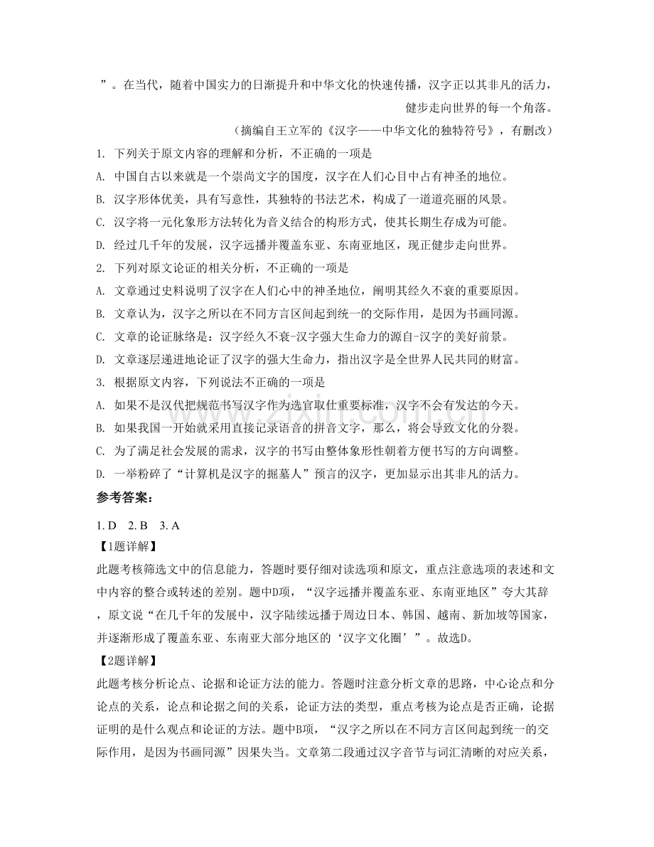 河北省张家口市阎油坊乡中学高三语文期末试题含解析.docx_第2页