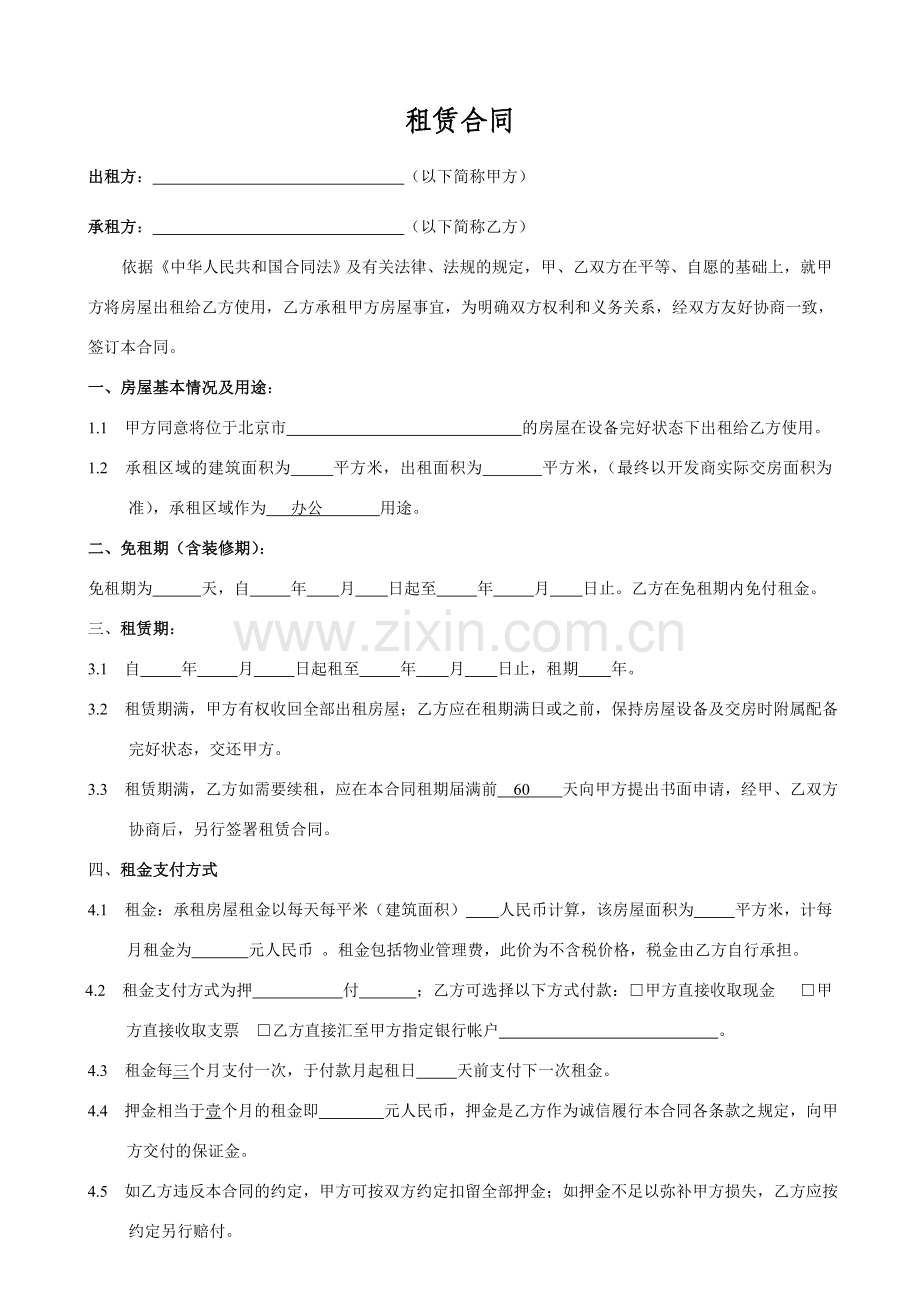 商铺写字楼租赁合同...doc_第1页