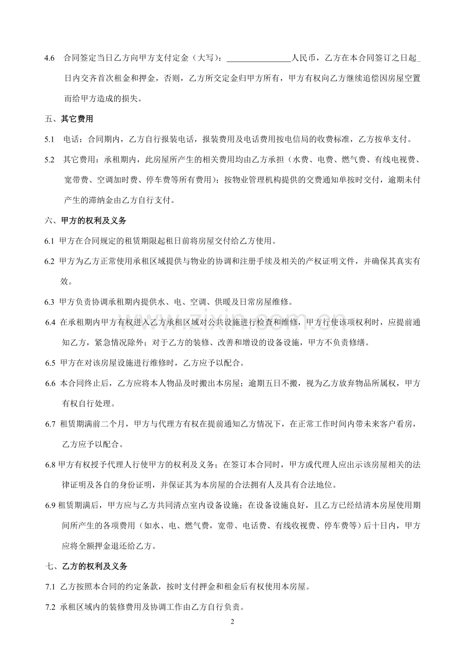 商铺写字楼租赁合同...doc_第2页