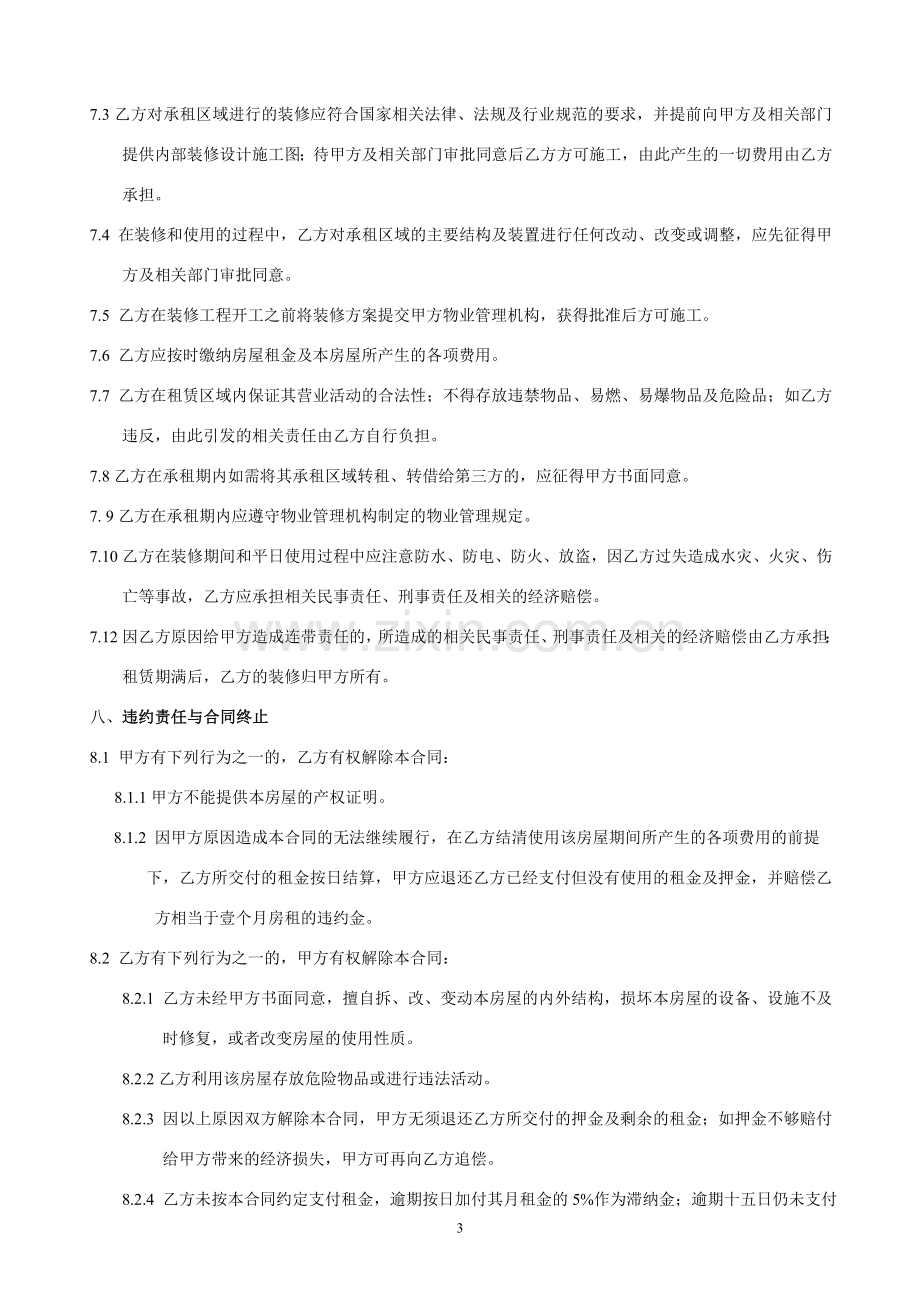 商铺写字楼租赁合同...doc_第3页