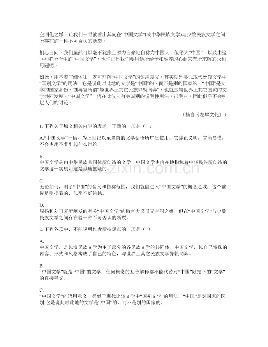 2021年河南省洛阳市第三十中学高三语文下学期期末试题含解析.docx_第2页