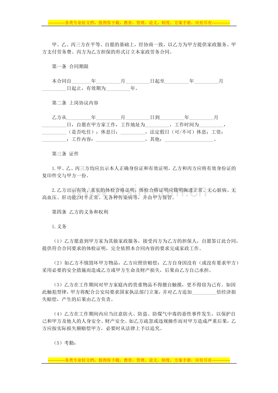 成都家政服务合同范本.docx_第2页