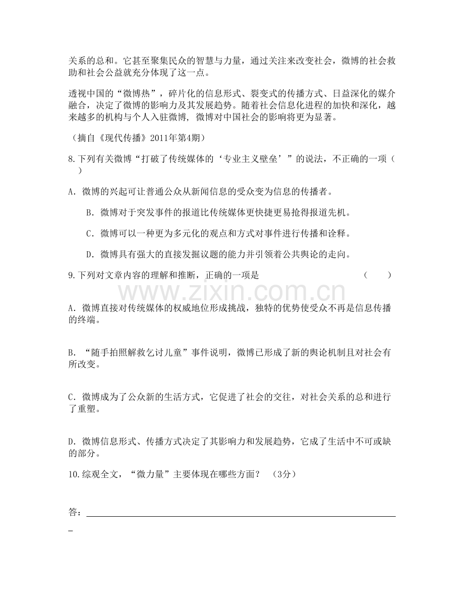 安徽省宿州市民族中学高二语文期末试卷含解析.docx_第2页