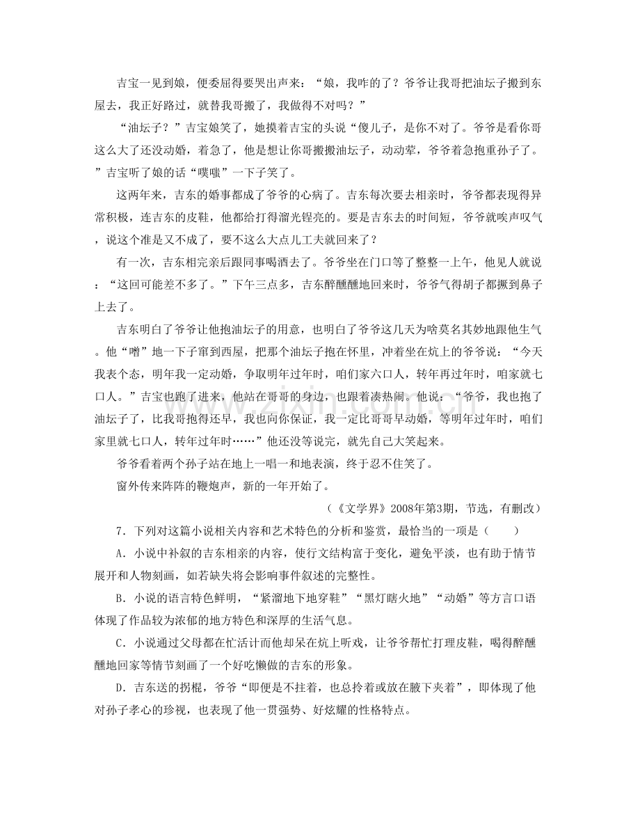 福建省泉州市南安玲苏中学2020年高三语文月考试卷含解析.docx_第2页