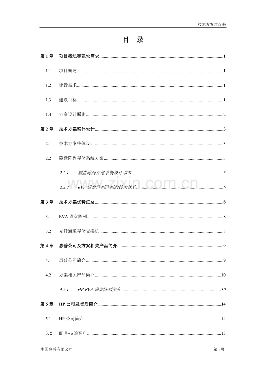 HP数据存储方案.doc_第3页