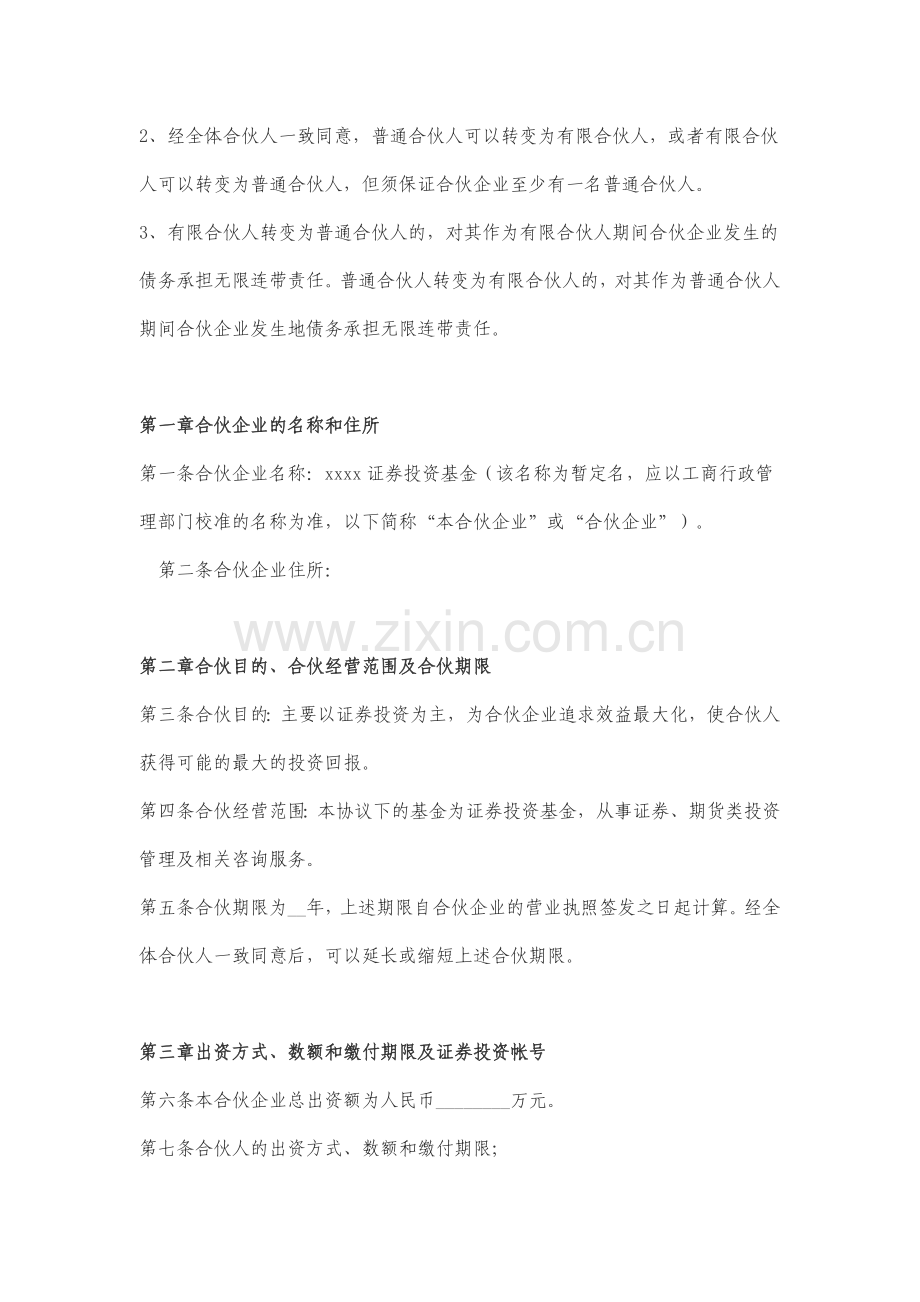 证券投资基金合伙人协议.docx_第3页