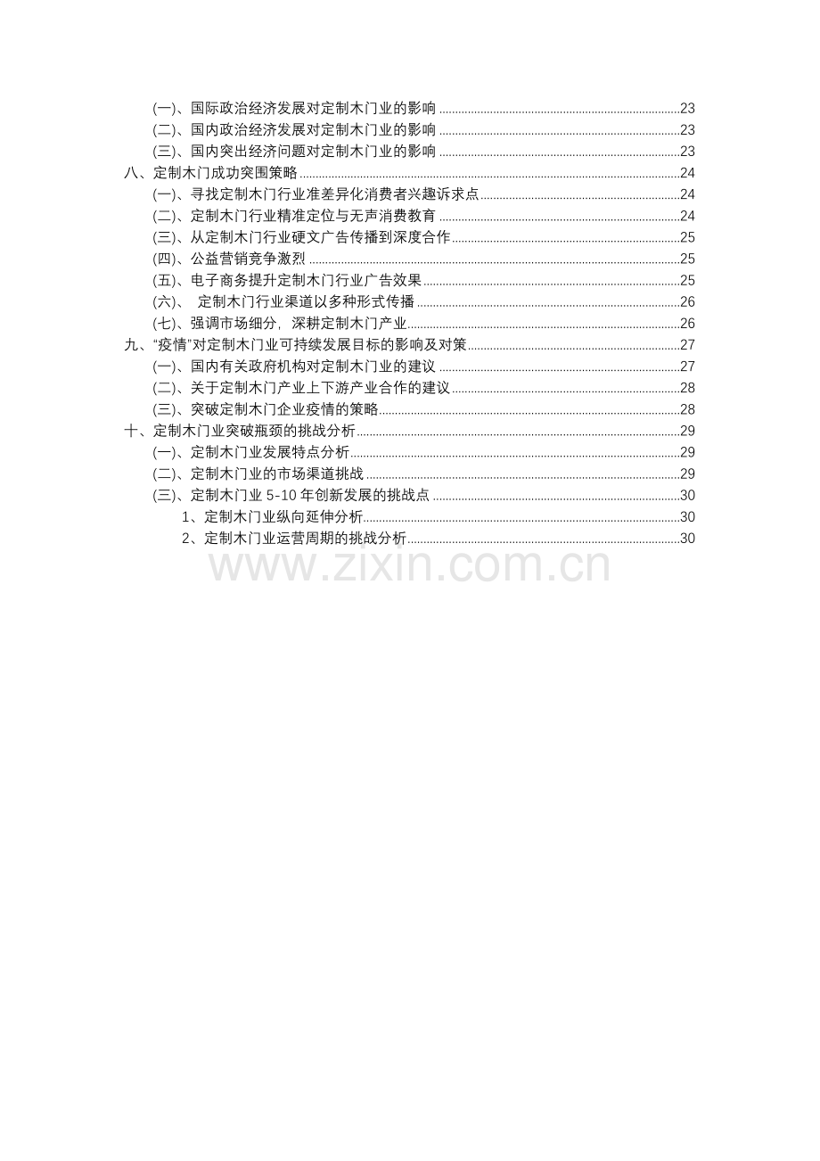 2023年定制木门行业分析报告及未来五至十年行业发展报告.docx_第3页