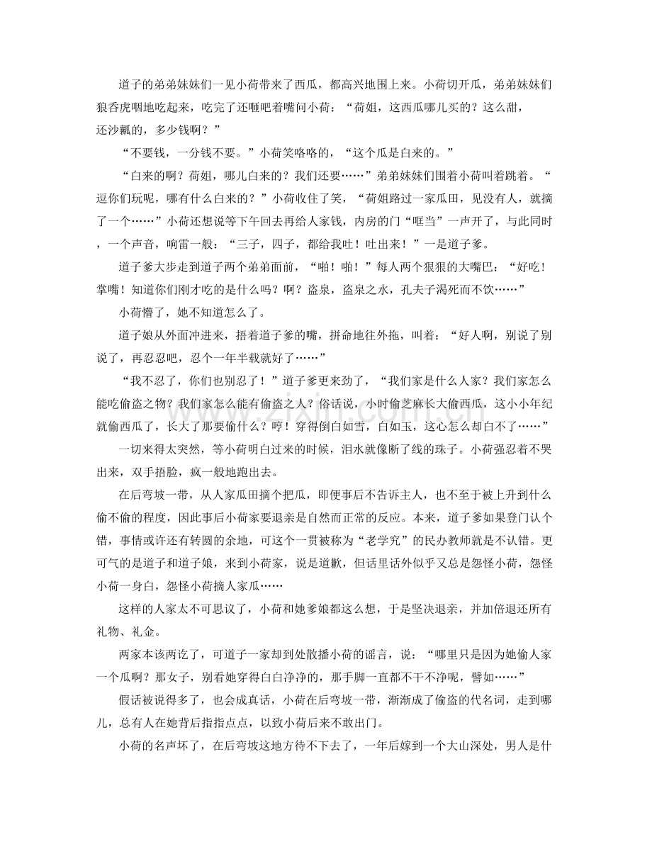 江西省上饶市枫岭头中学2020-2021学年高一语文测试题含解析.docx_第2页