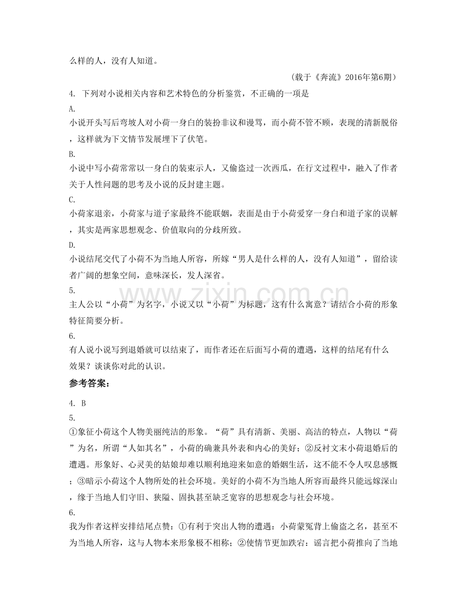 江西省上饶市枫岭头中学2020-2021学年高一语文测试题含解析.docx_第3页