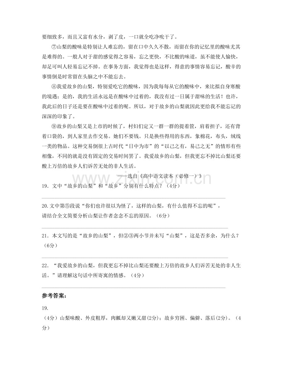 湖北省黄冈市梅川镇中学高一语文测试题含解析.docx_第2页