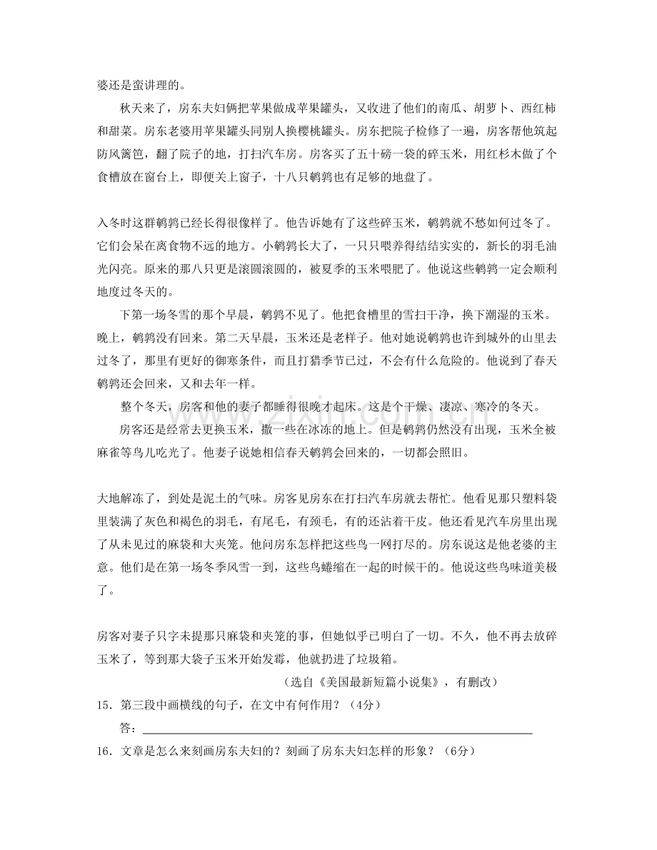 江西省上饶市少阳中学高三语文模拟试题含解析.docx_第3页