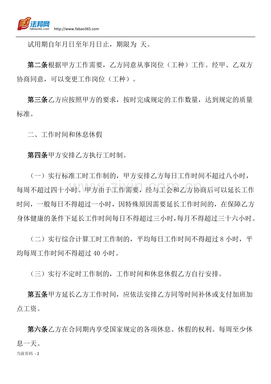 湖南省娱乐、酒店、商业行业劳动合同书.docx_第2页