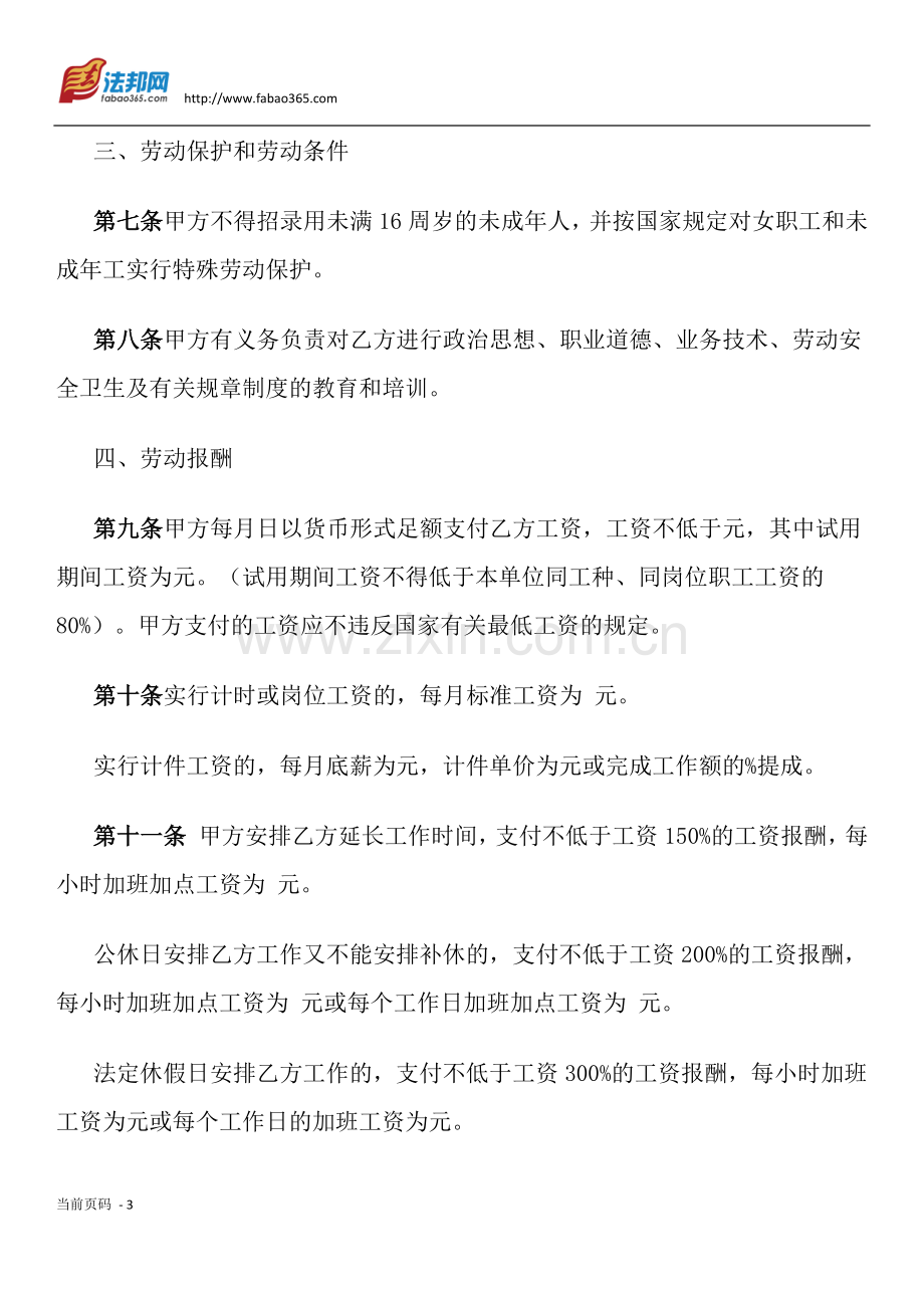 湖南省娱乐、酒店、商业行业劳动合同书.docx_第3页