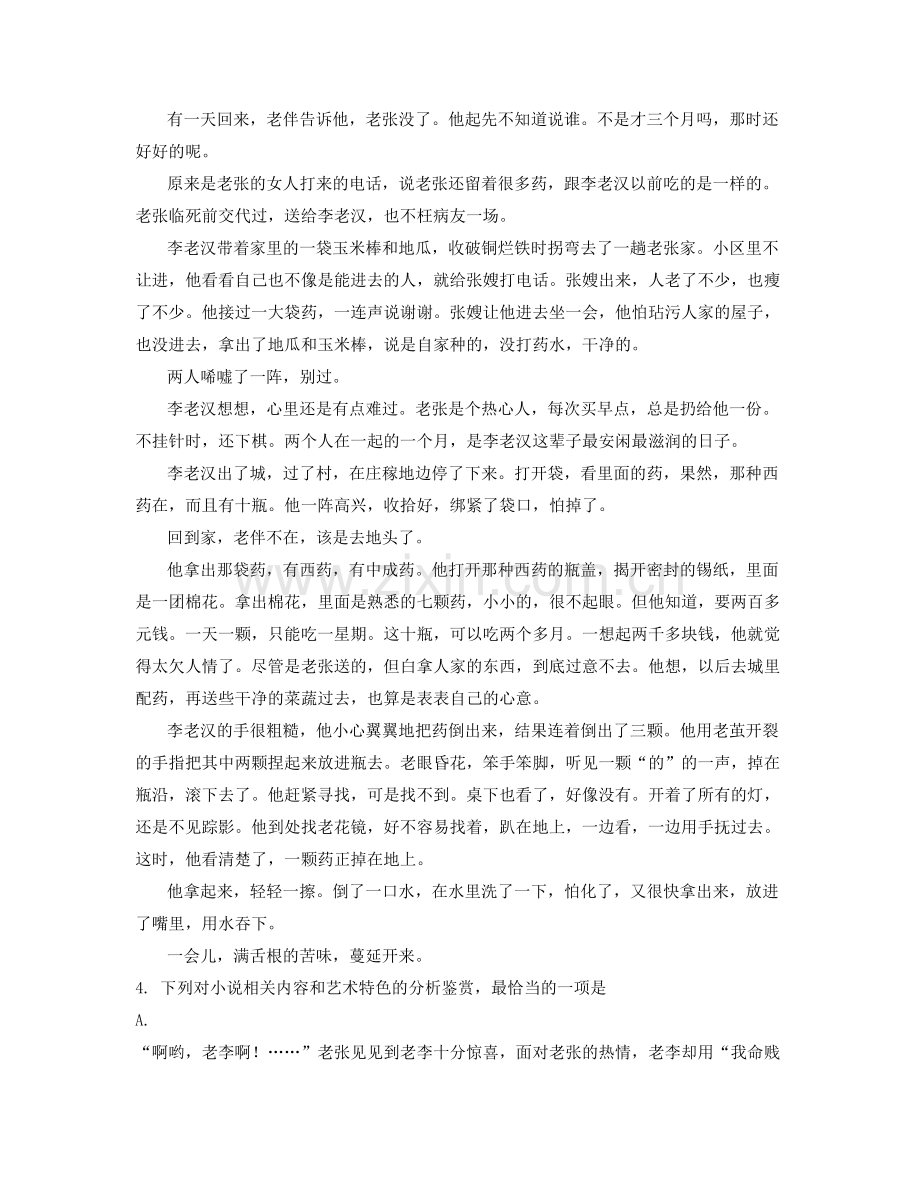 江西省上饶市芦林中学高二语文联考试题含解析.docx_第2页