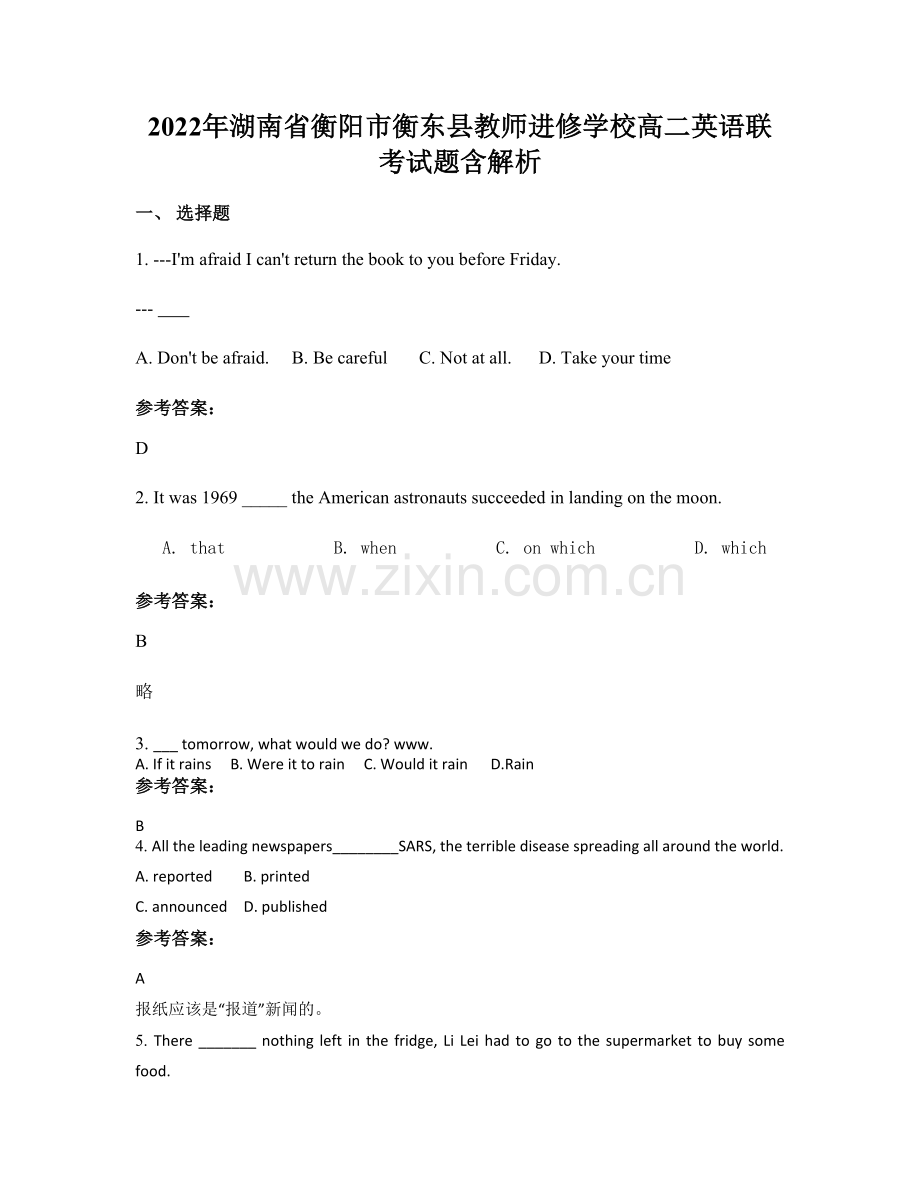 2022年湖南省衡阳市衡东县教师进修学校高二英语联考试题含解析.docx_第1页