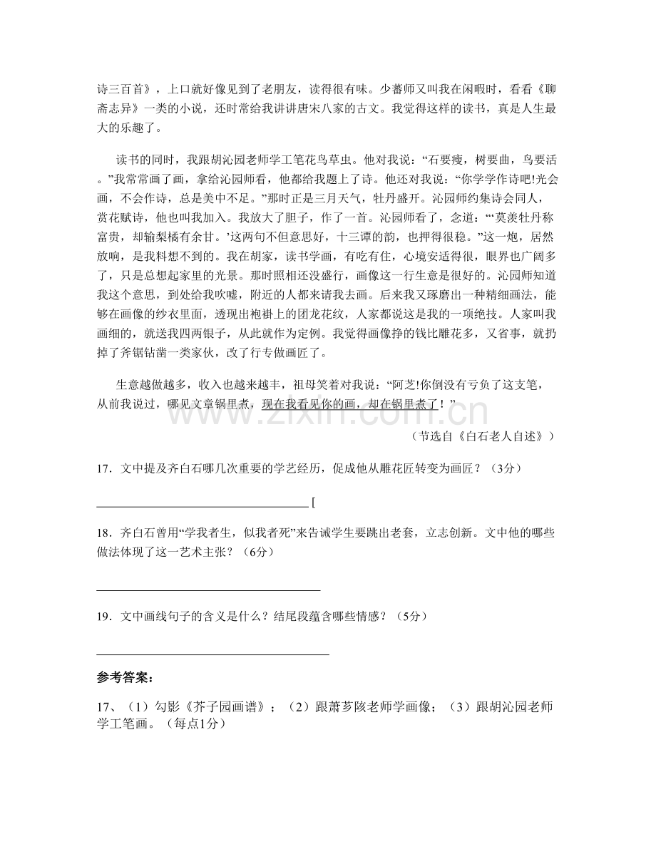 江苏省无锡市江阴实验中学2020-2021学年高一语文月考试卷含解析.docx_第2页