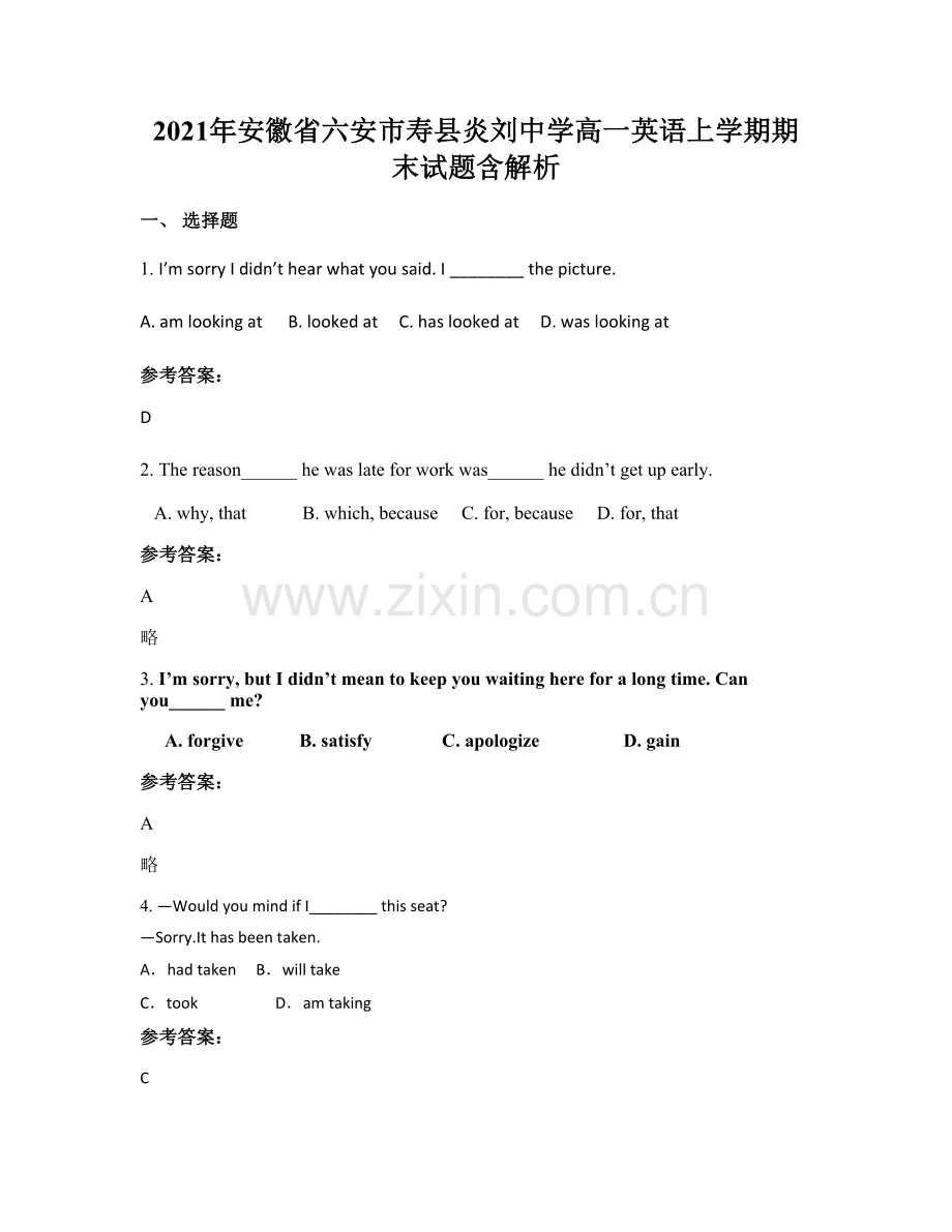 2021年安徽省六安市寿县炎刘中学高一英语上学期期末试题含解析.docx_第1页