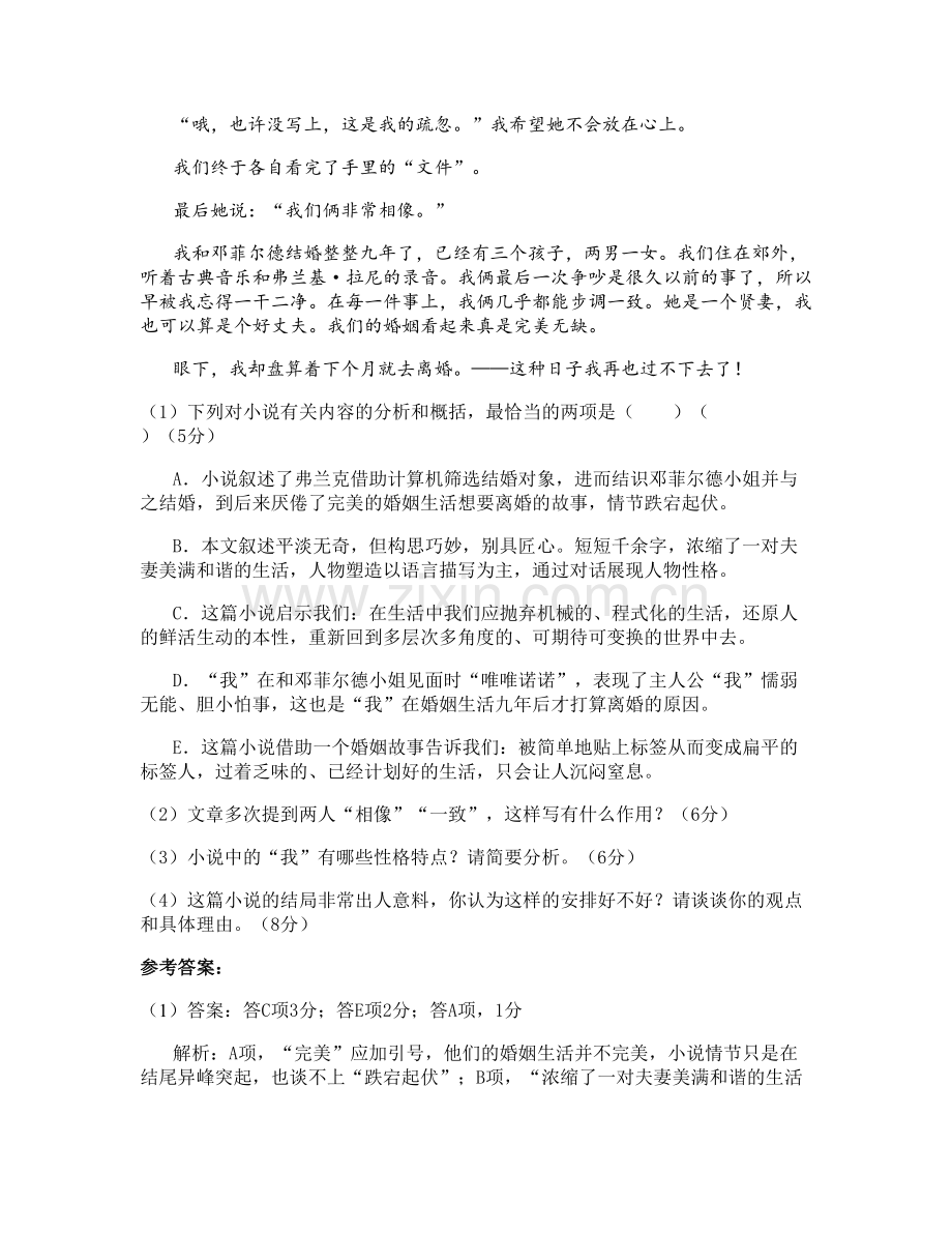 省直辖县级行政区划仙桃市陈场第一中学高二语文期末试卷含解析.docx_第3页