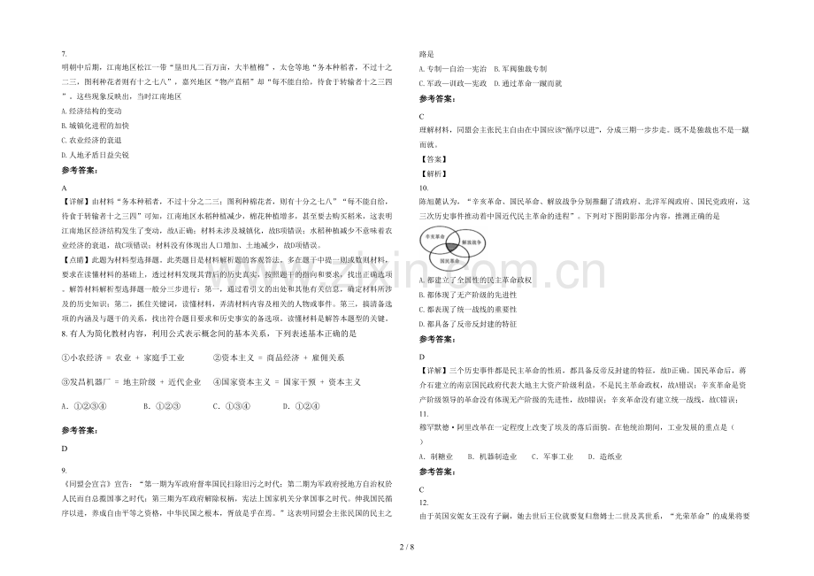 四川省遂宁市桂花中学高三历史下学期期末试题含解析.docx_第2页