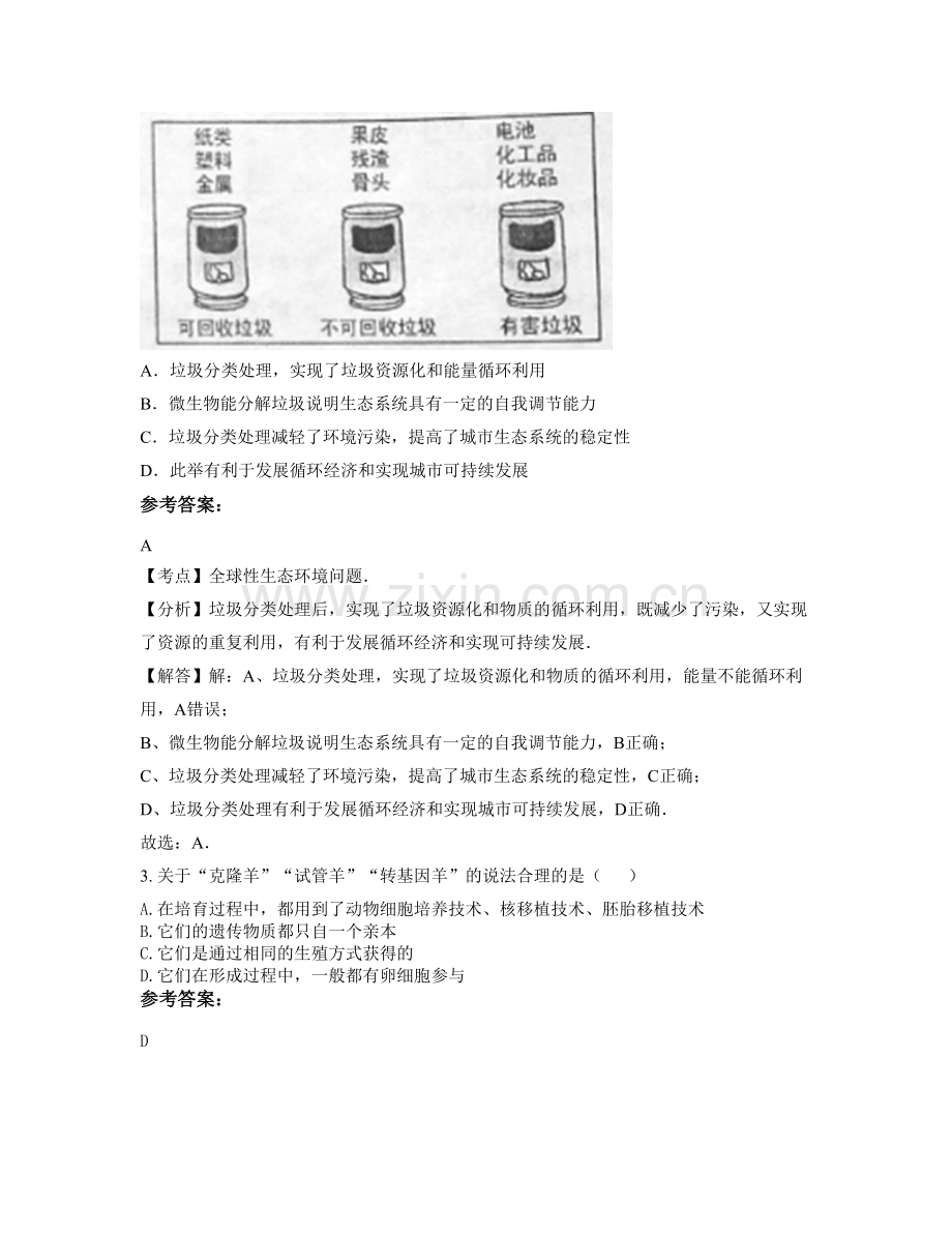 云南省曲靖市会泽县第二中学高二生物期末试卷含解析.docx_第2页