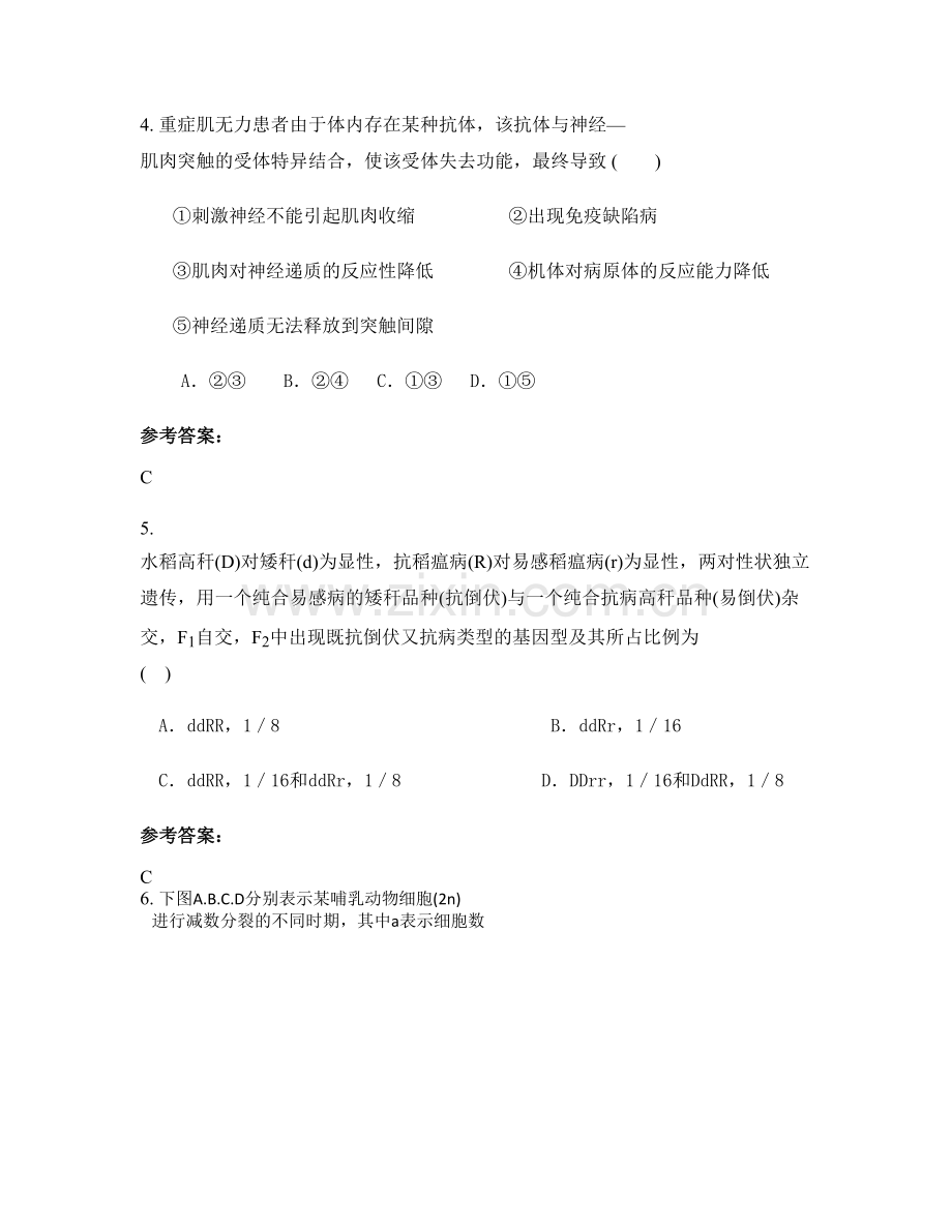 云南省曲靖市会泽县第二中学高二生物期末试卷含解析.docx_第3页