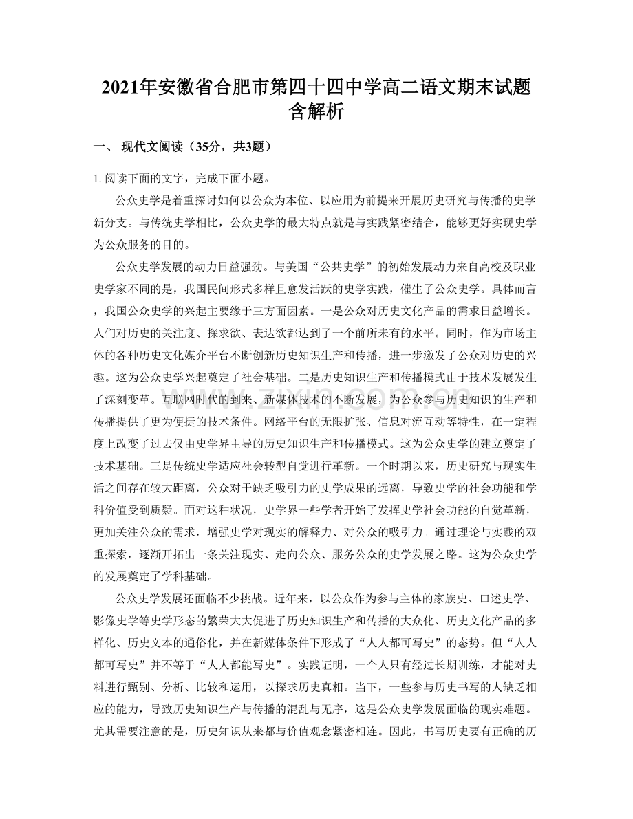 2021年安徽省合肥市第四十四中学高二语文期末试题含解析.docx_第1页