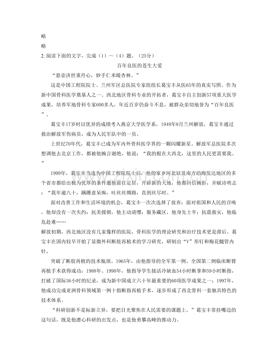 河南省周口市城郊高级中学高二语文模拟试题含解析.docx_第2页