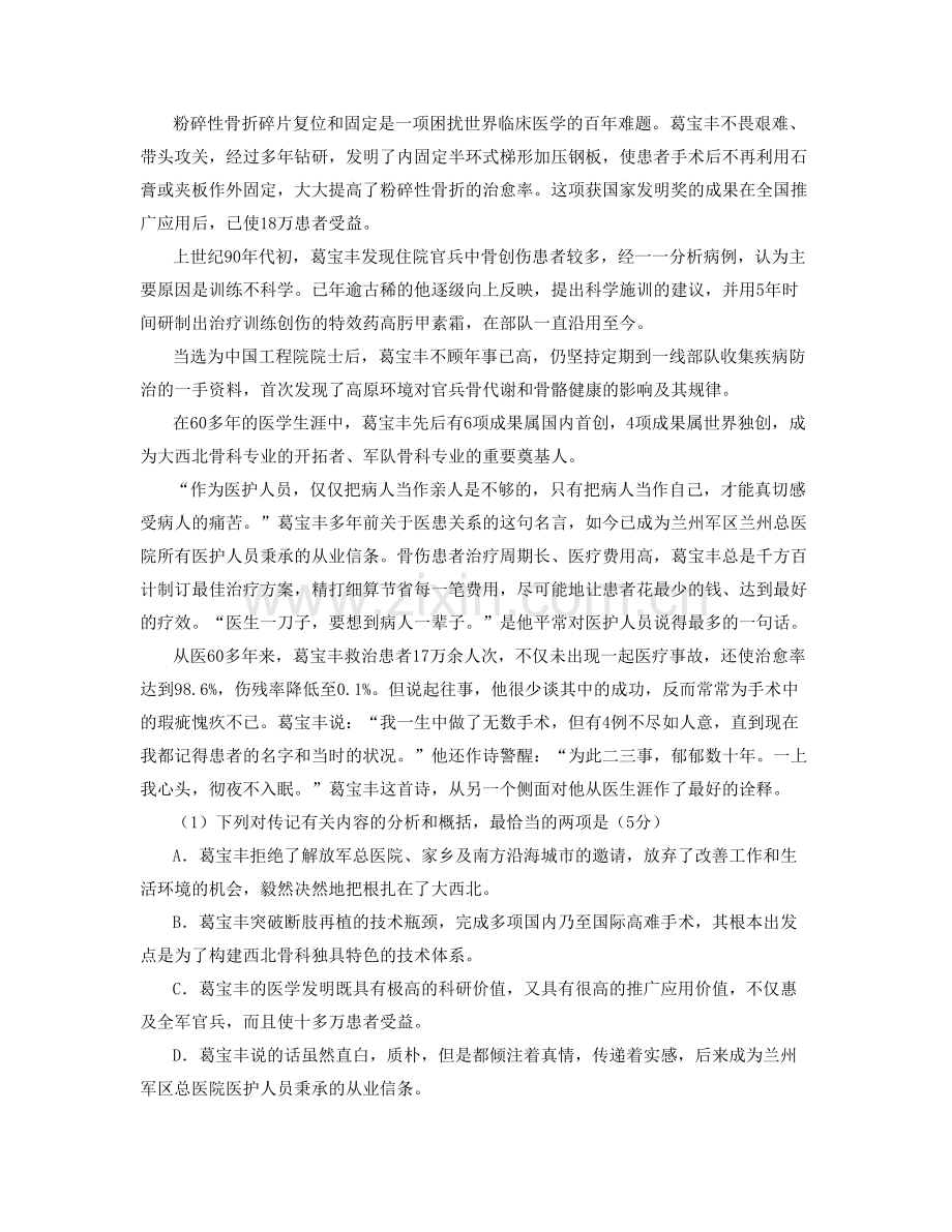 河南省周口市城郊高级中学高二语文模拟试题含解析.docx_第3页