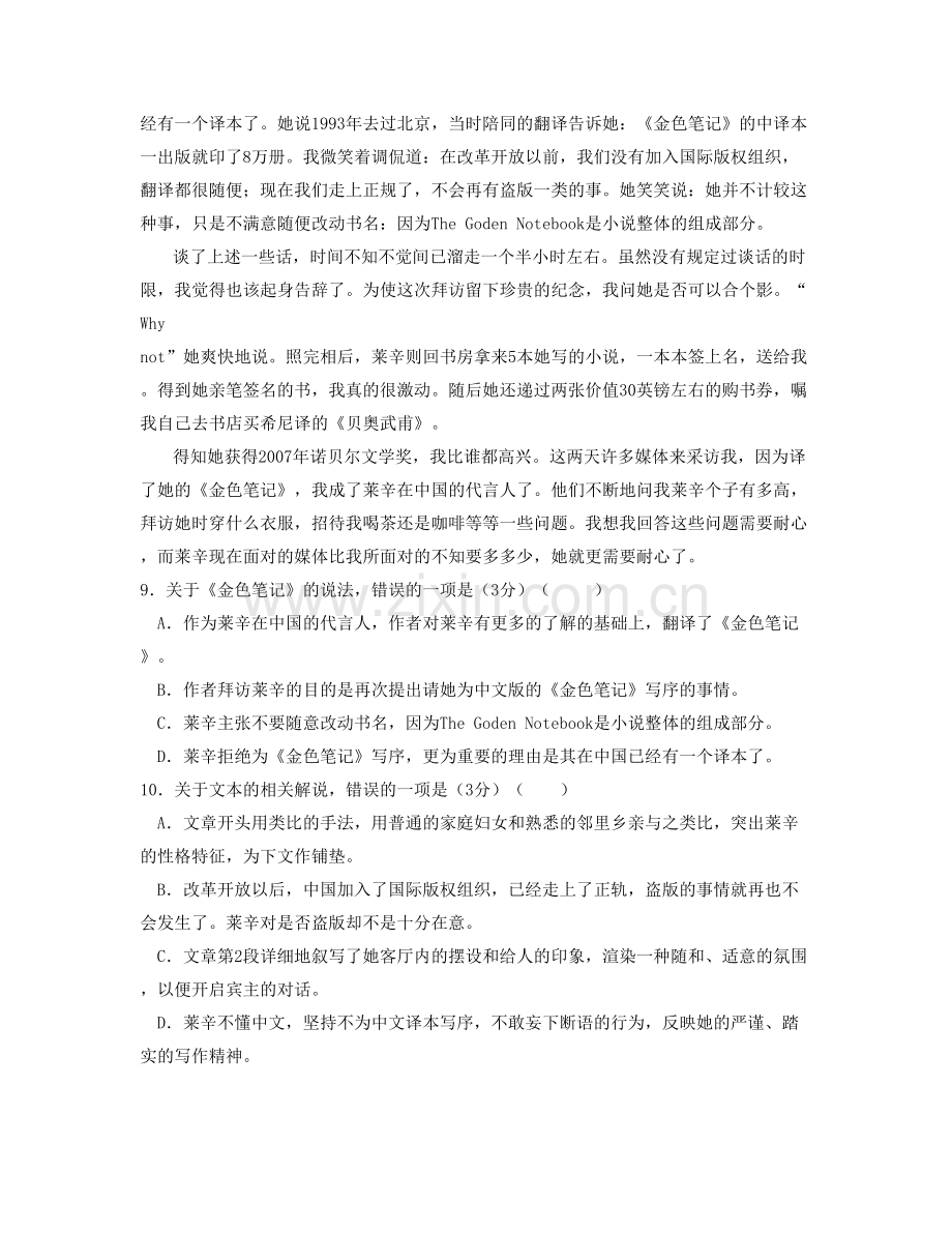 贵州省贵阳市清镇第十四中学高二语文模拟试卷含解析.docx_第2页