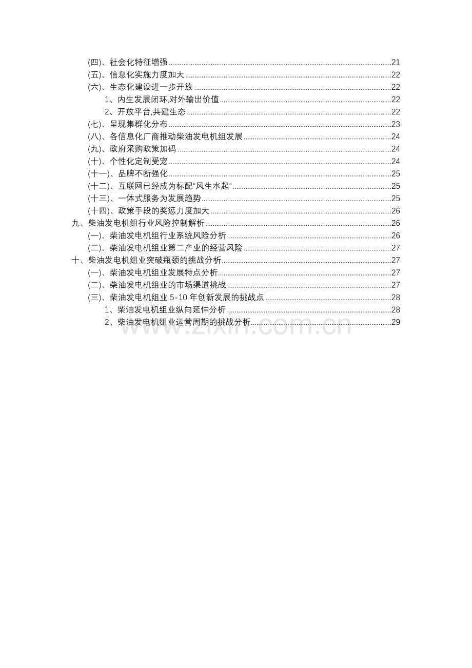 2023年柴油发电机组行业市场突围建议及需求分析报告.docx_第3页