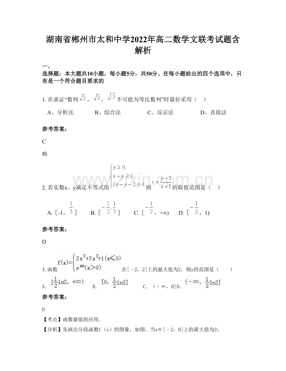 湖南省郴州市太和中学2022年高二数学文联考试题含解析.docx_第1页