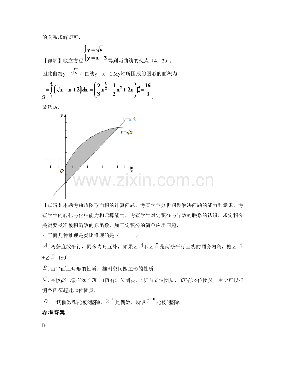 湖南省郴州市太和中学2022年高二数学文联考试题含解析.docx_第3页